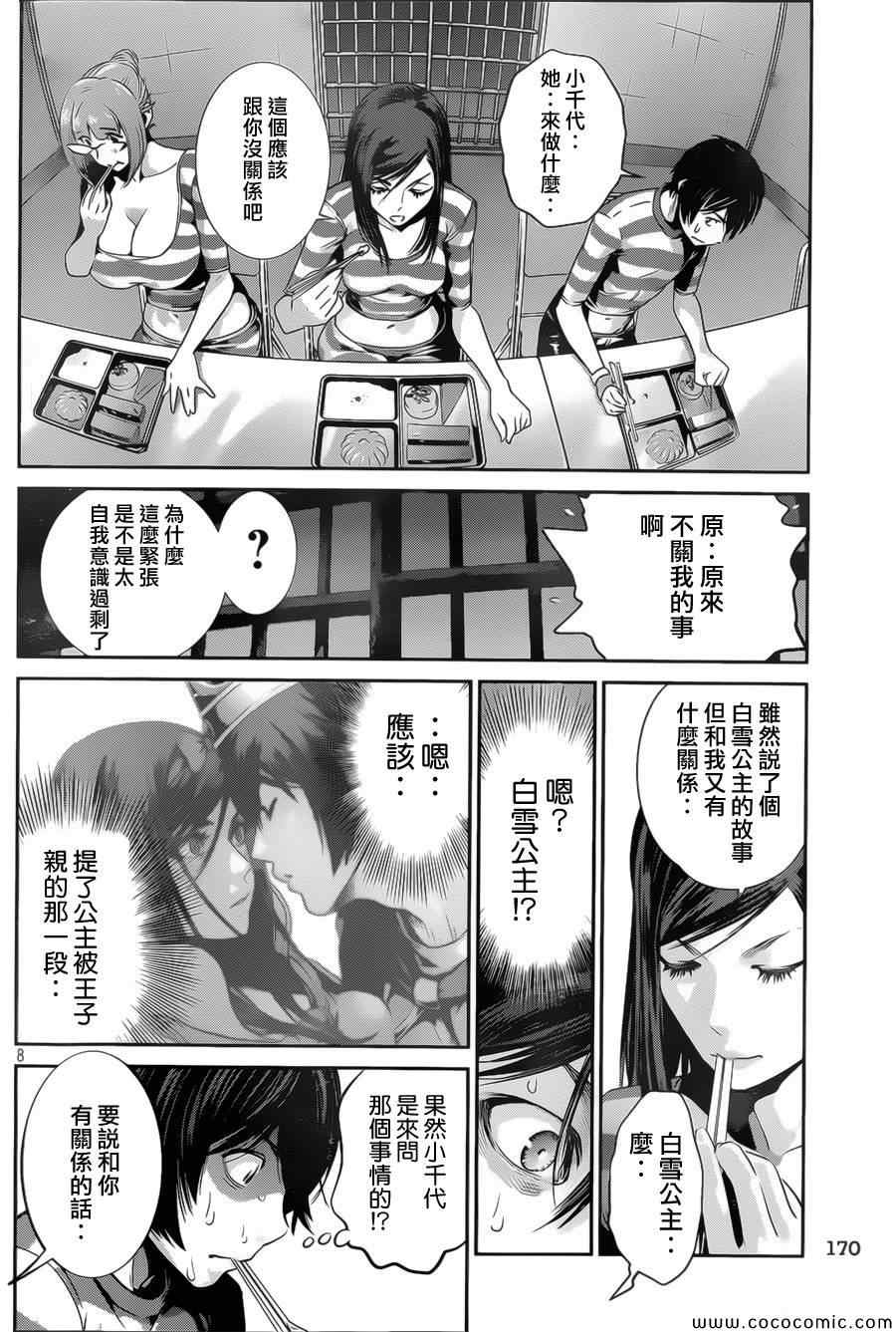 《监狱学园》漫画最新章节第133话免费下拉式在线观看章节第【8】张图片