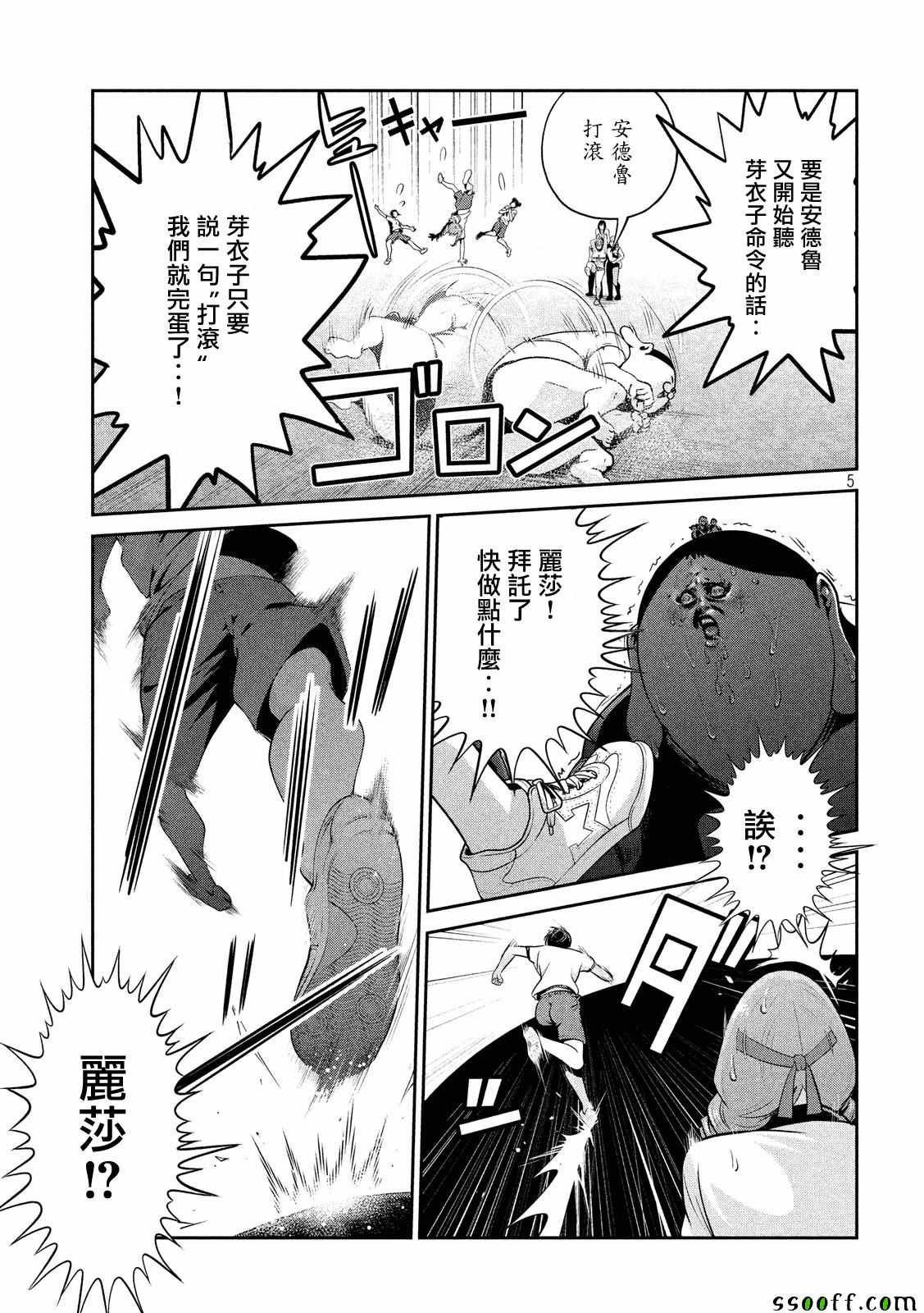 《监狱学园》漫画最新章节第230话免费下拉式在线观看章节第【5】张图片