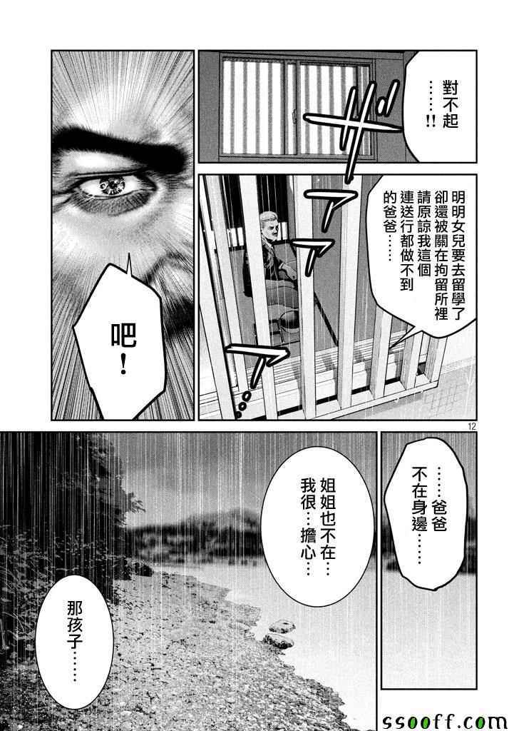 《监狱学园》漫画最新章节第273话免费下拉式在线观看章节第【12】张图片