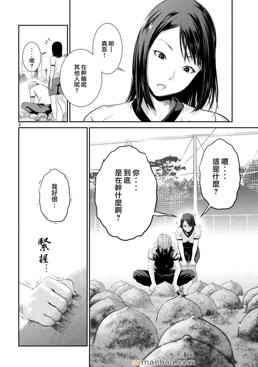 《监狱学园》漫画最新章节第195话免费下拉式在线观看章节第【6】张图片