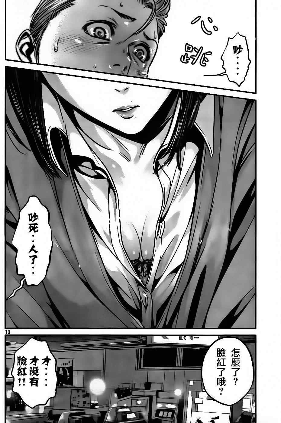 《监狱学园》漫画最新章节第41话免费下拉式在线观看章节第【10】张图片