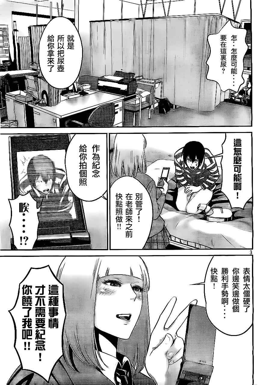 《监狱学园》漫画最新章节第39话免费下拉式在线观看章节第【3】张图片