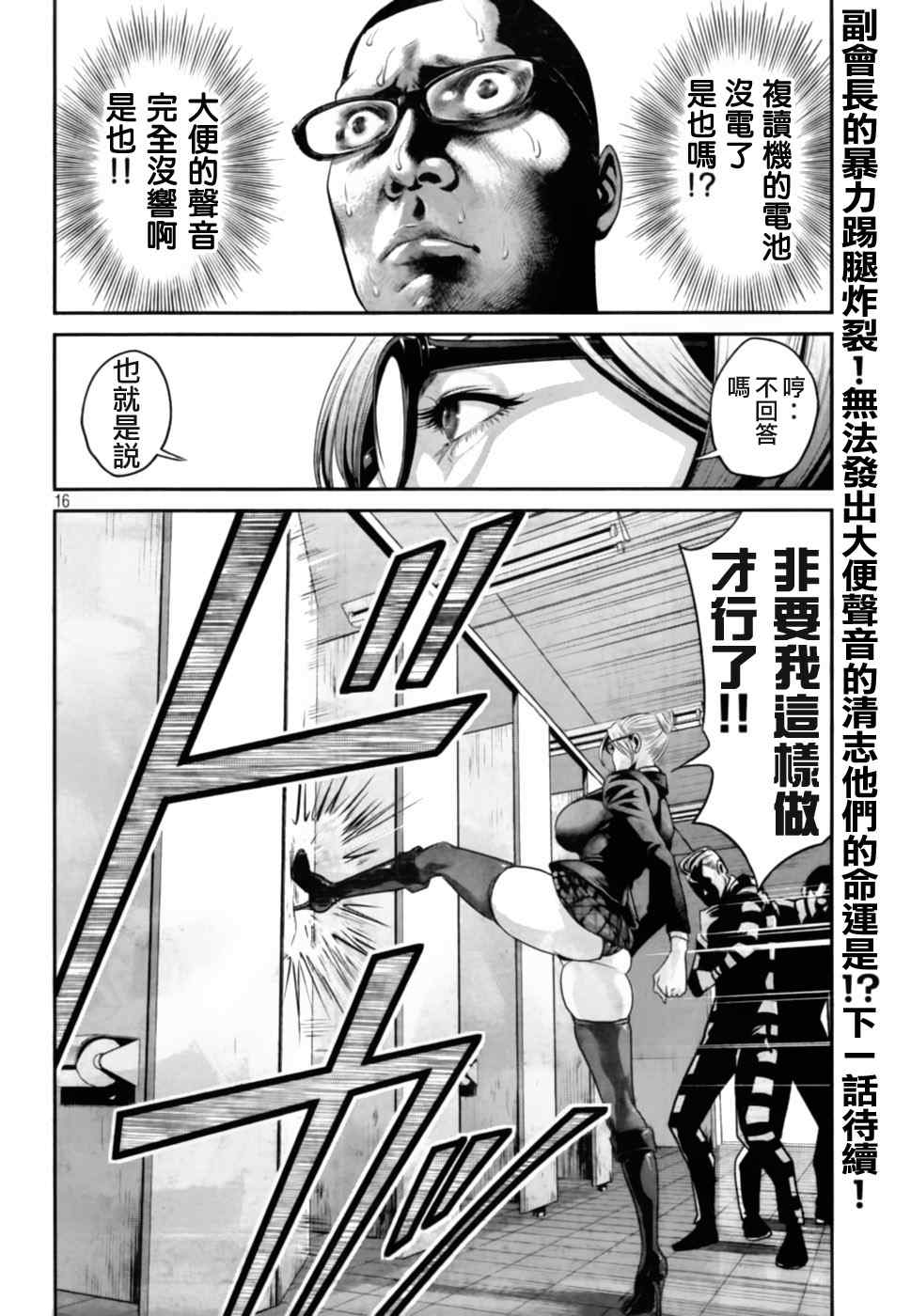 《监狱学园》漫画最新章节第28话免费下拉式在线观看章节第【16】张图片