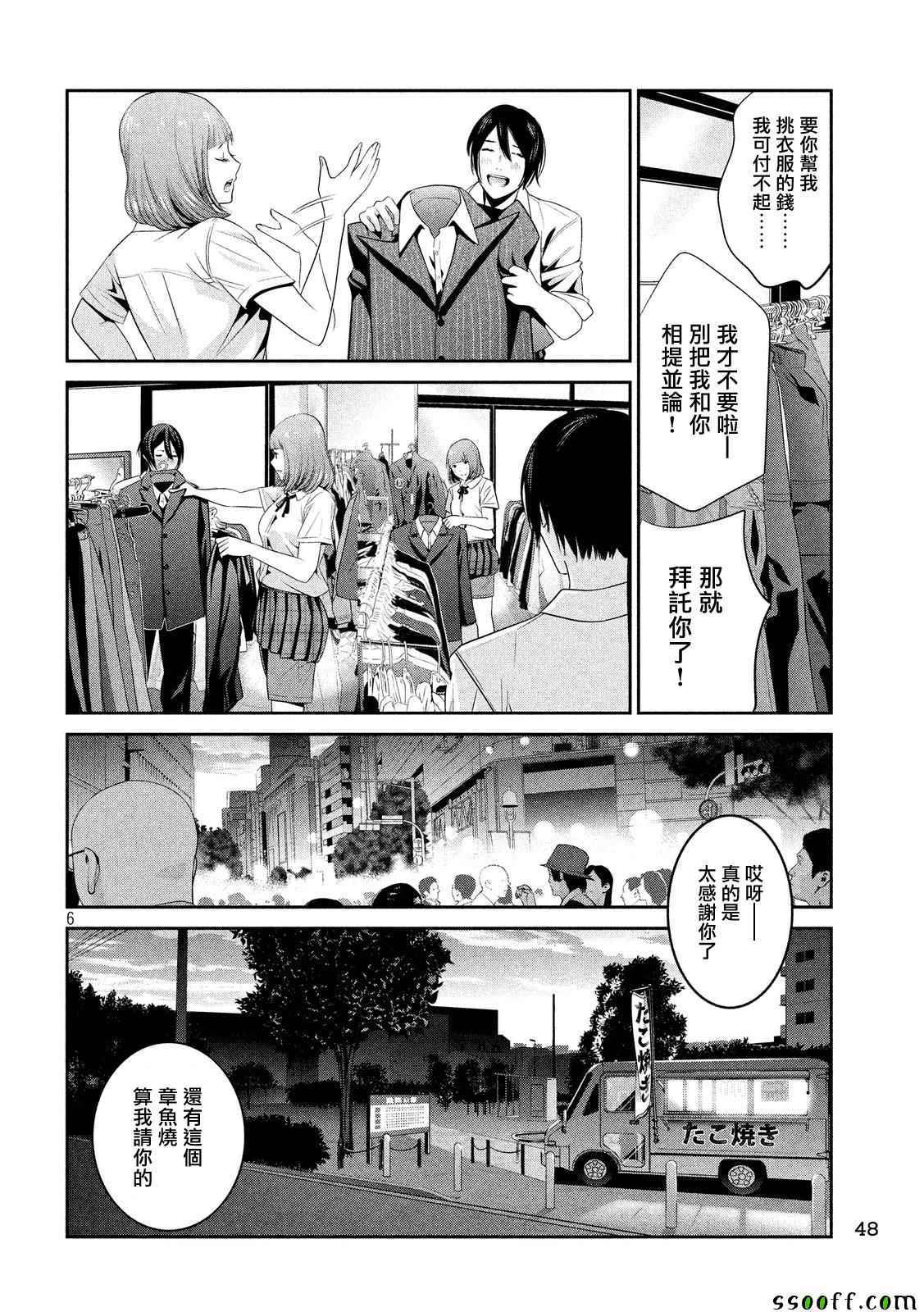 《监狱学园》漫画最新章节第250话免费下拉式在线观看章节第【6】张图片