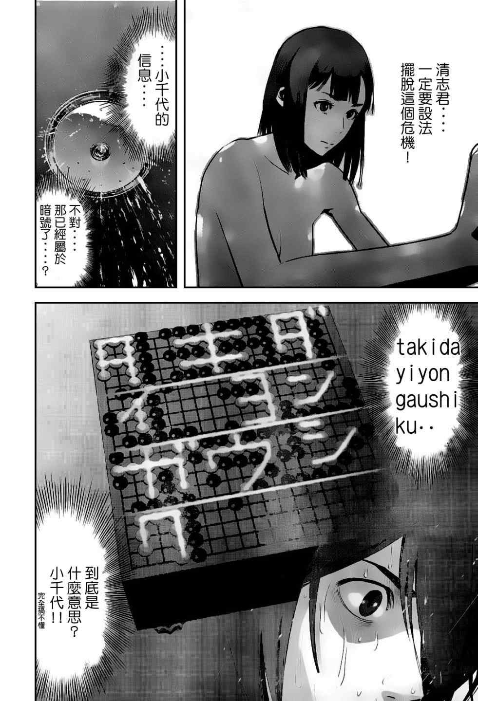 《监狱学园》漫画最新章节第48话免费下拉式在线观看章节第【16】张图片