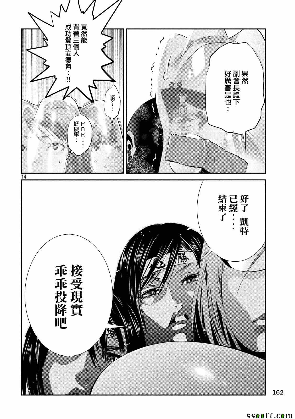 《监狱学园》漫画最新章节第233话免费下拉式在线观看章节第【14】张图片