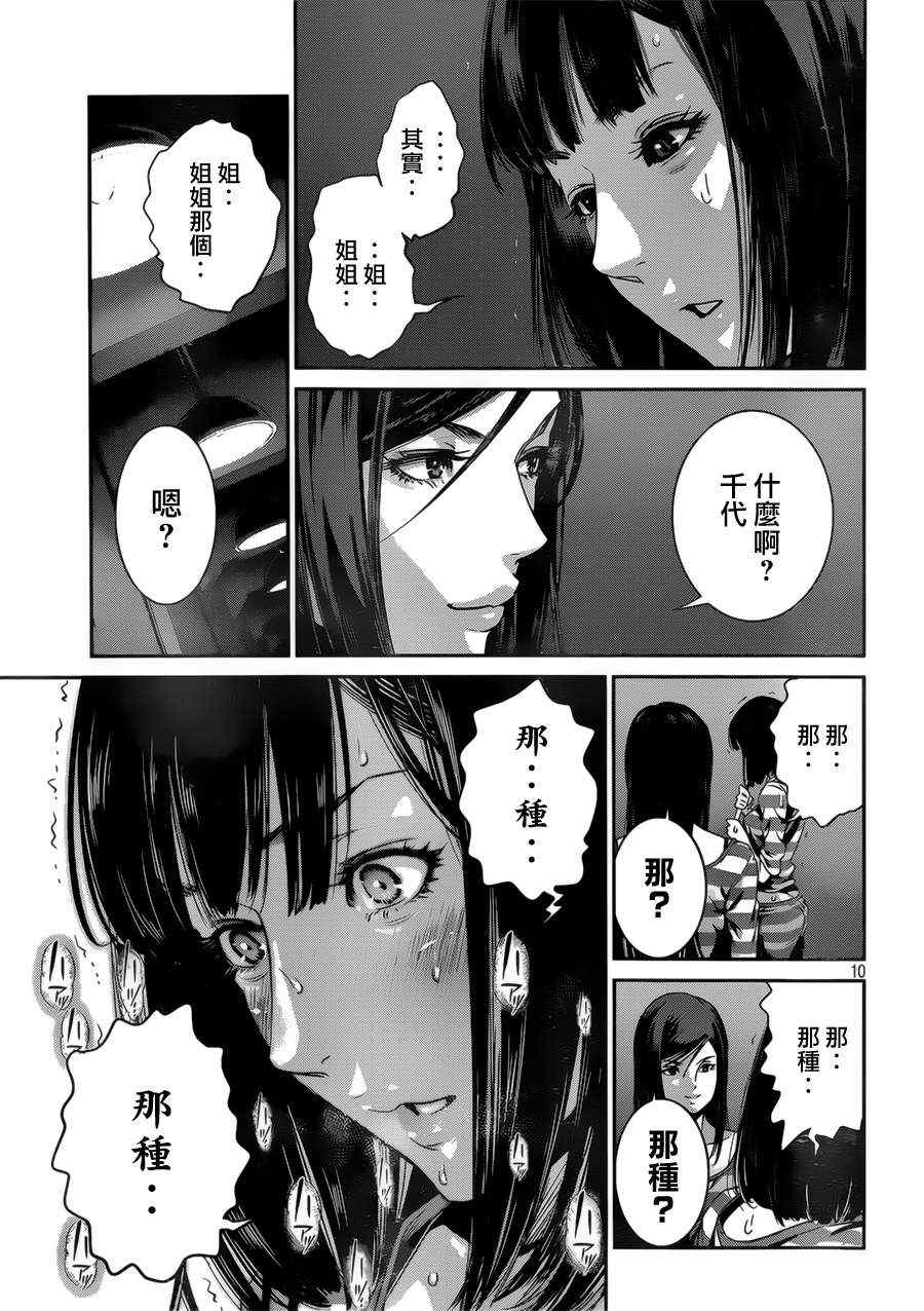 《监狱学园》漫画最新章节第136话免费下拉式在线观看章节第【10】张图片