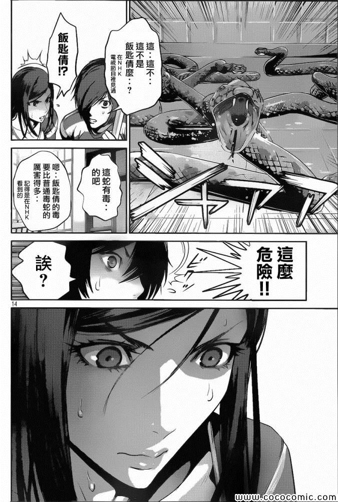 《监狱学园》漫画最新章节第118话免费下拉式在线观看章节第【14】张图片