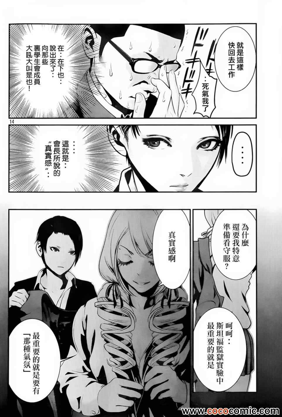 《监狱学园》漫画最新章节第93话免费下拉式在线观看章节第【15】张图片