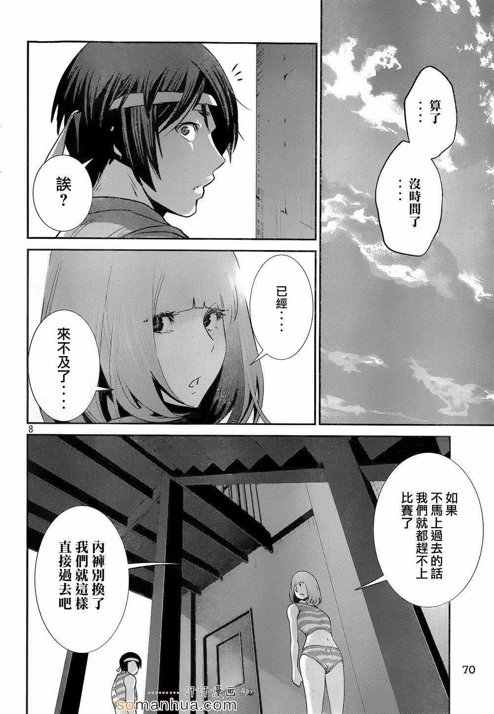 《监狱学园》漫画最新章节第184话免费下拉式在线观看章节第【8】张图片