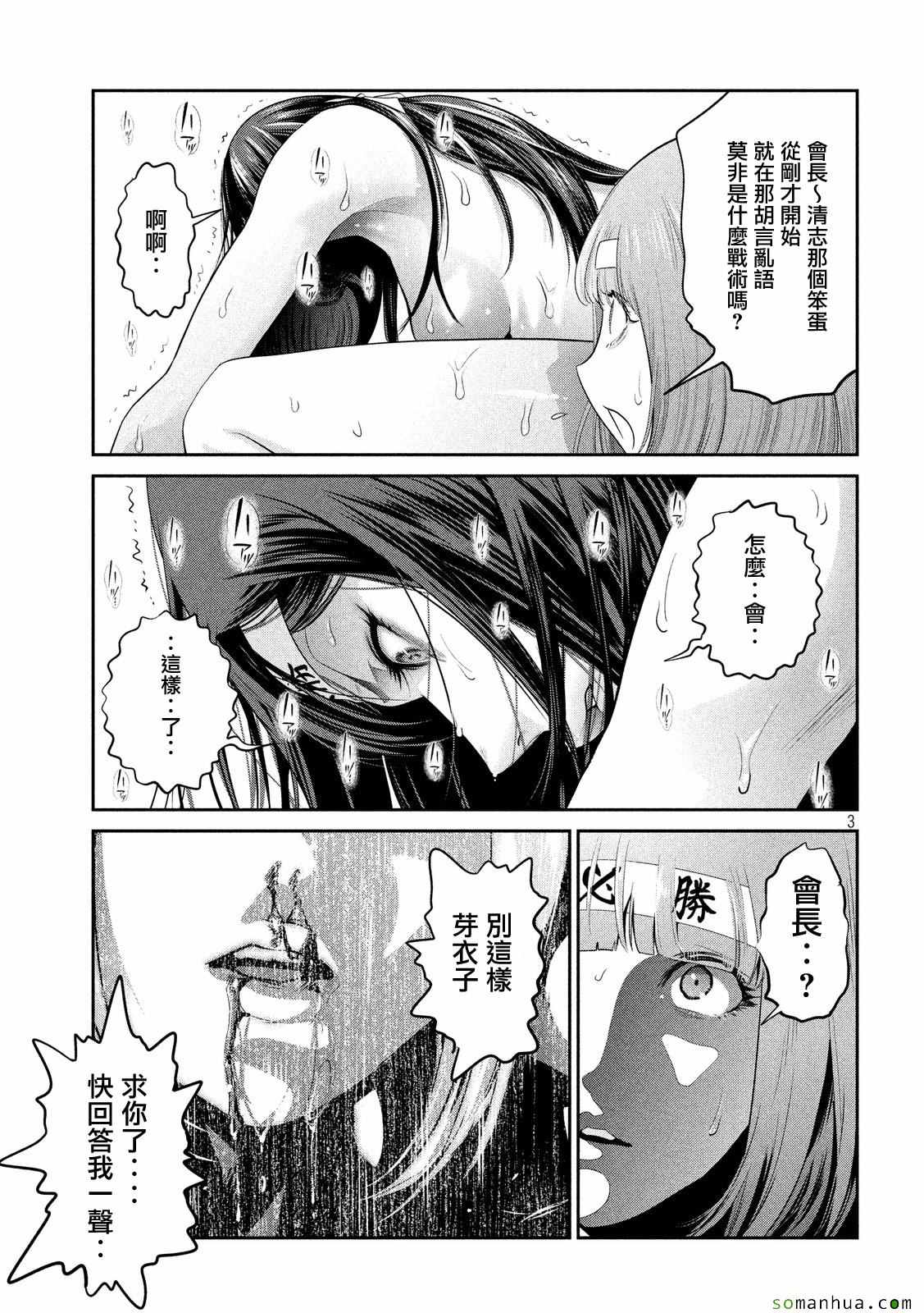 《监狱学园》漫画最新章节第224话免费下拉式在线观看章节第【3】张图片