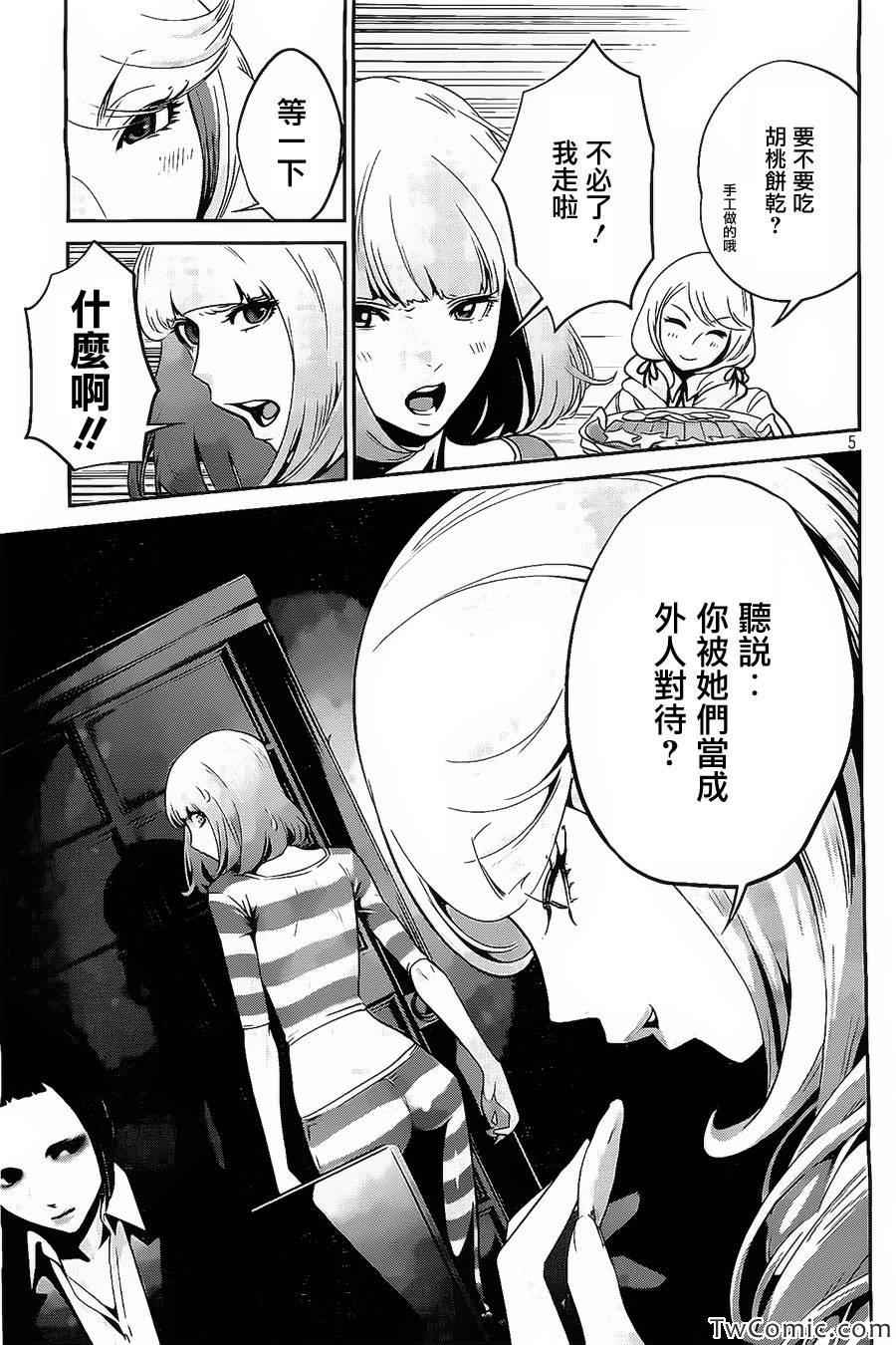 《监狱学园》漫画最新章节第100话免费下拉式在线观看章节第【5】张图片