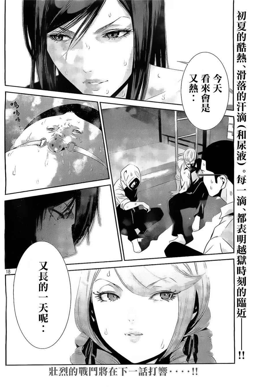 《监狱学园》漫画最新章节第149话免费下拉式在线观看章节第【18】张图片