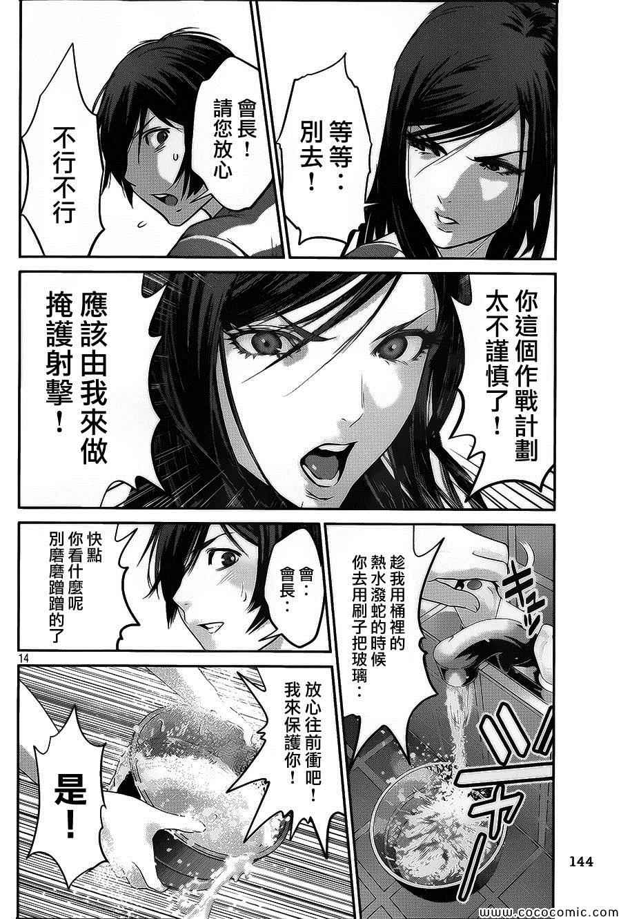 《监狱学园》漫画最新章节第121话免费下拉式在线观看章节第【14】张图片