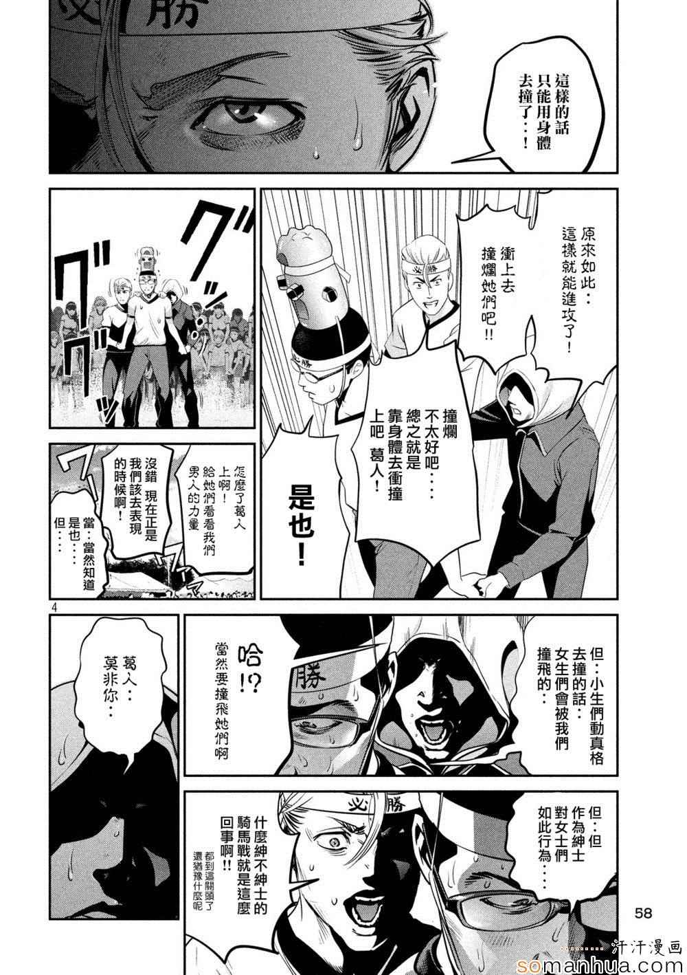 《监狱学园》漫画最新章节第205话免费下拉式在线观看章节第【4】张图片