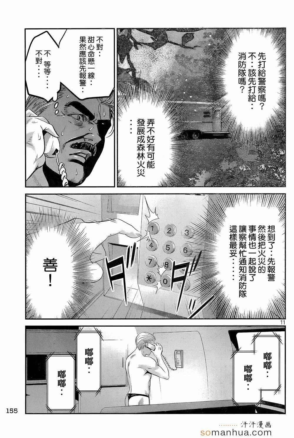 《监狱学园》漫画最新章节第193话免费下拉式在线观看章节第【11】张图片