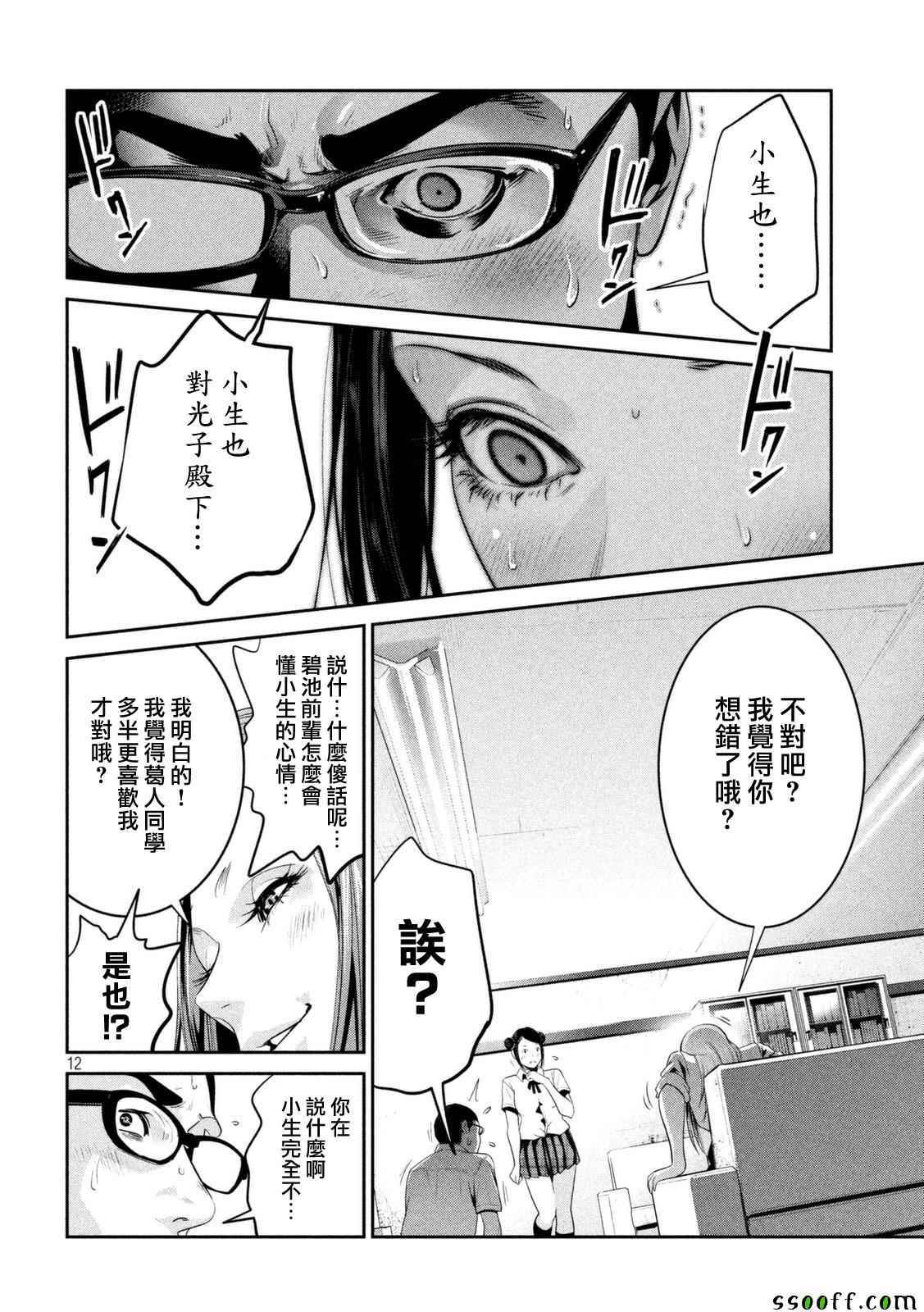 《监狱学园》漫画最新章节第255话免费下拉式在线观看章节第【12】张图片