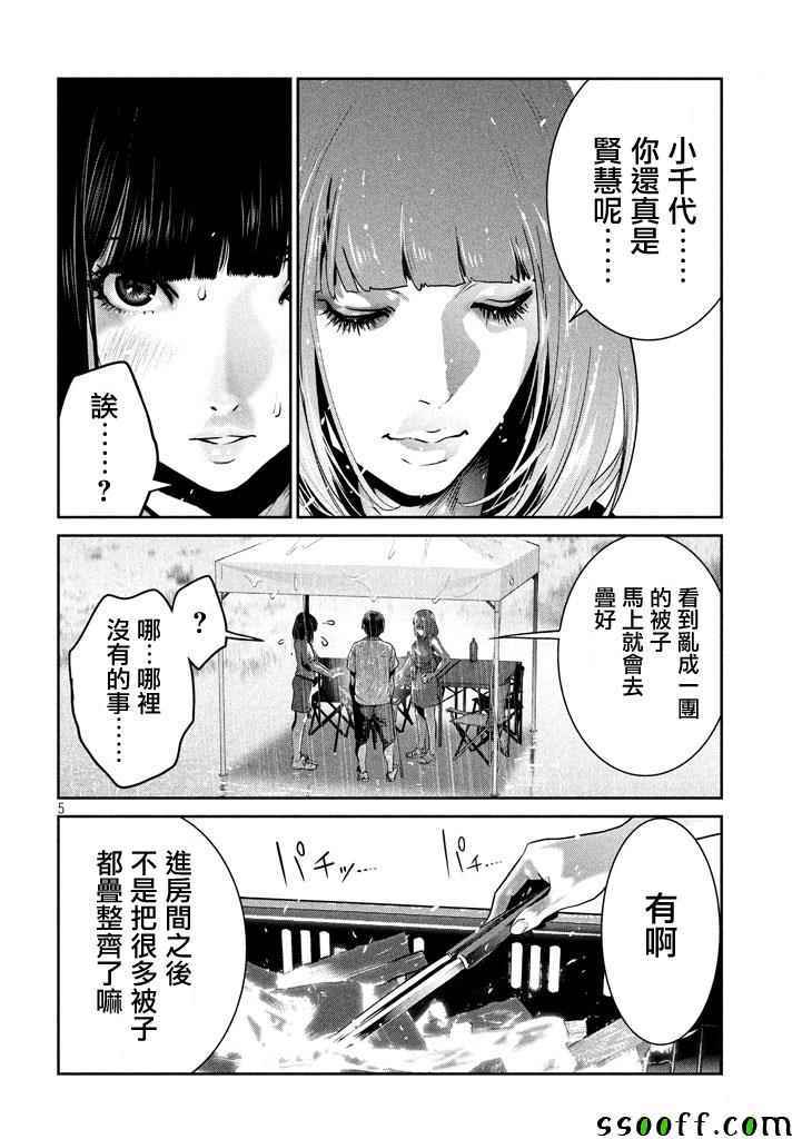 《监狱学园》漫画最新章节第273话免费下拉式在线观看章节第【5】张图片