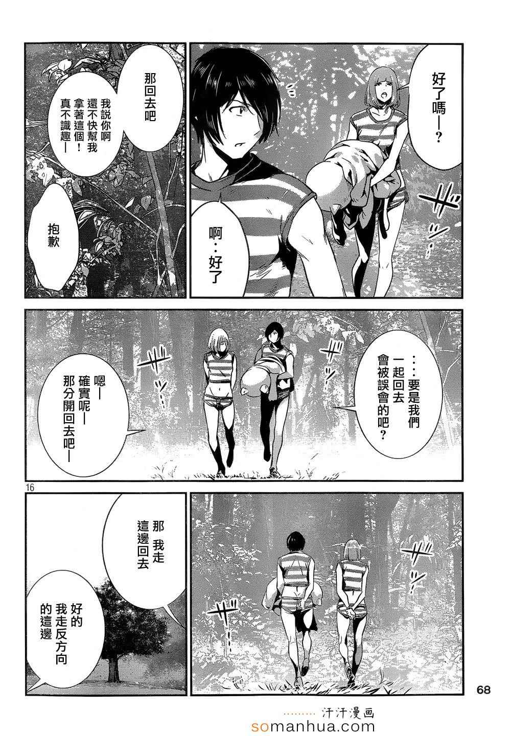 《监狱学园》漫画最新章节第191话免费下拉式在线观看章节第【16】张图片