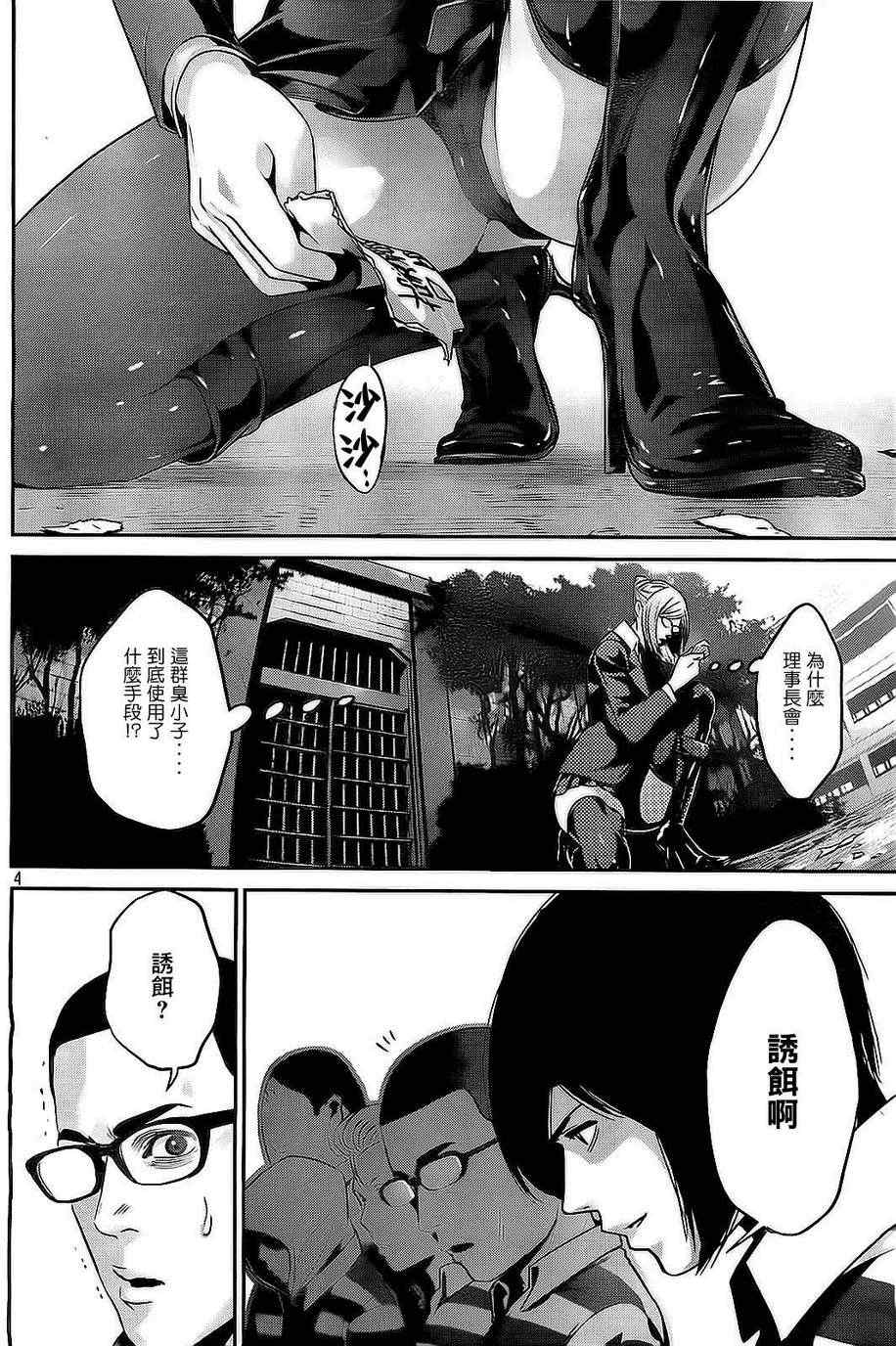 《监狱学园》漫画最新章节第66话免费下拉式在线观看章节第【4】张图片