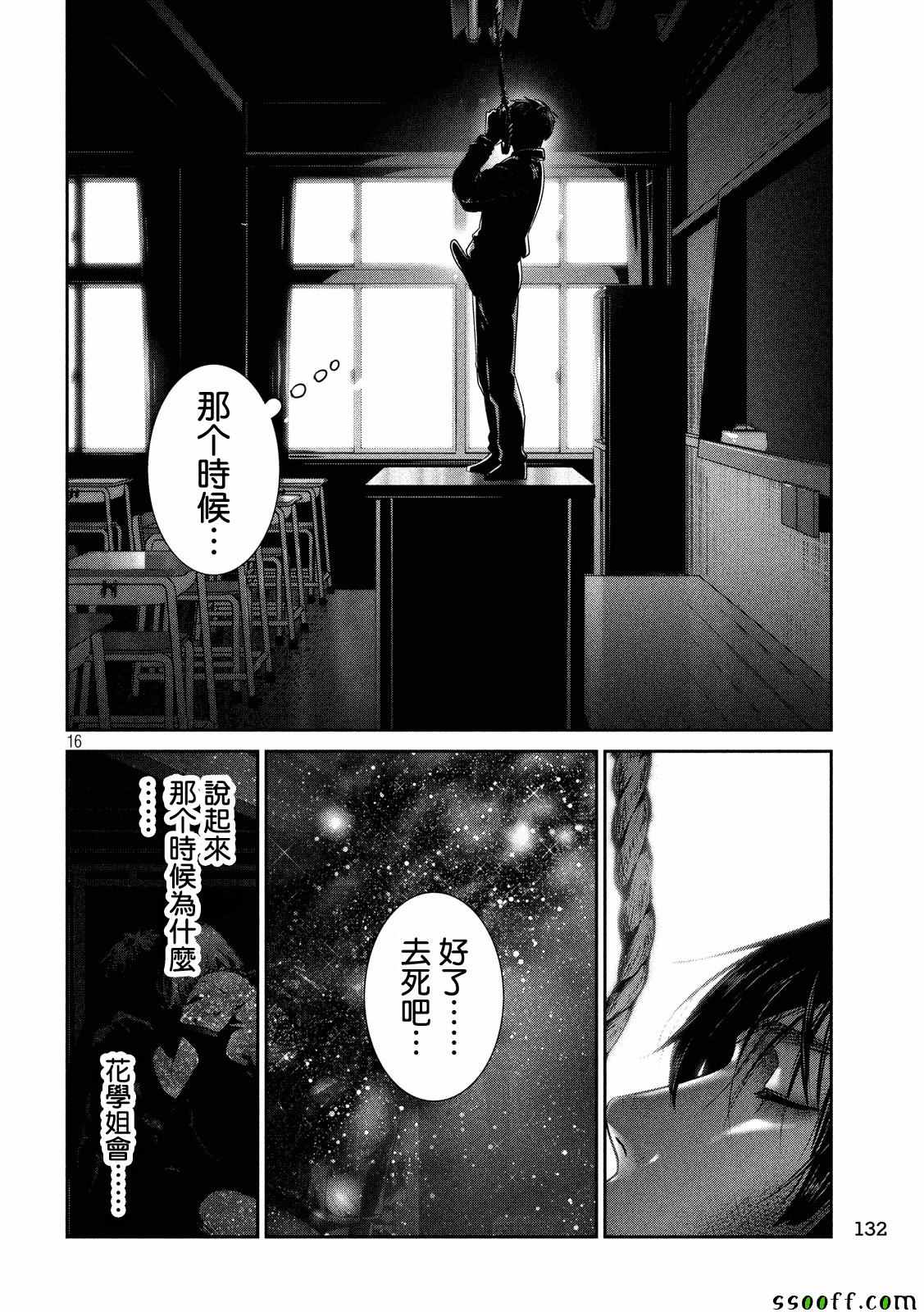 《监狱学园》漫画最新章节第243话免费下拉式在线观看章节第【15】张图片