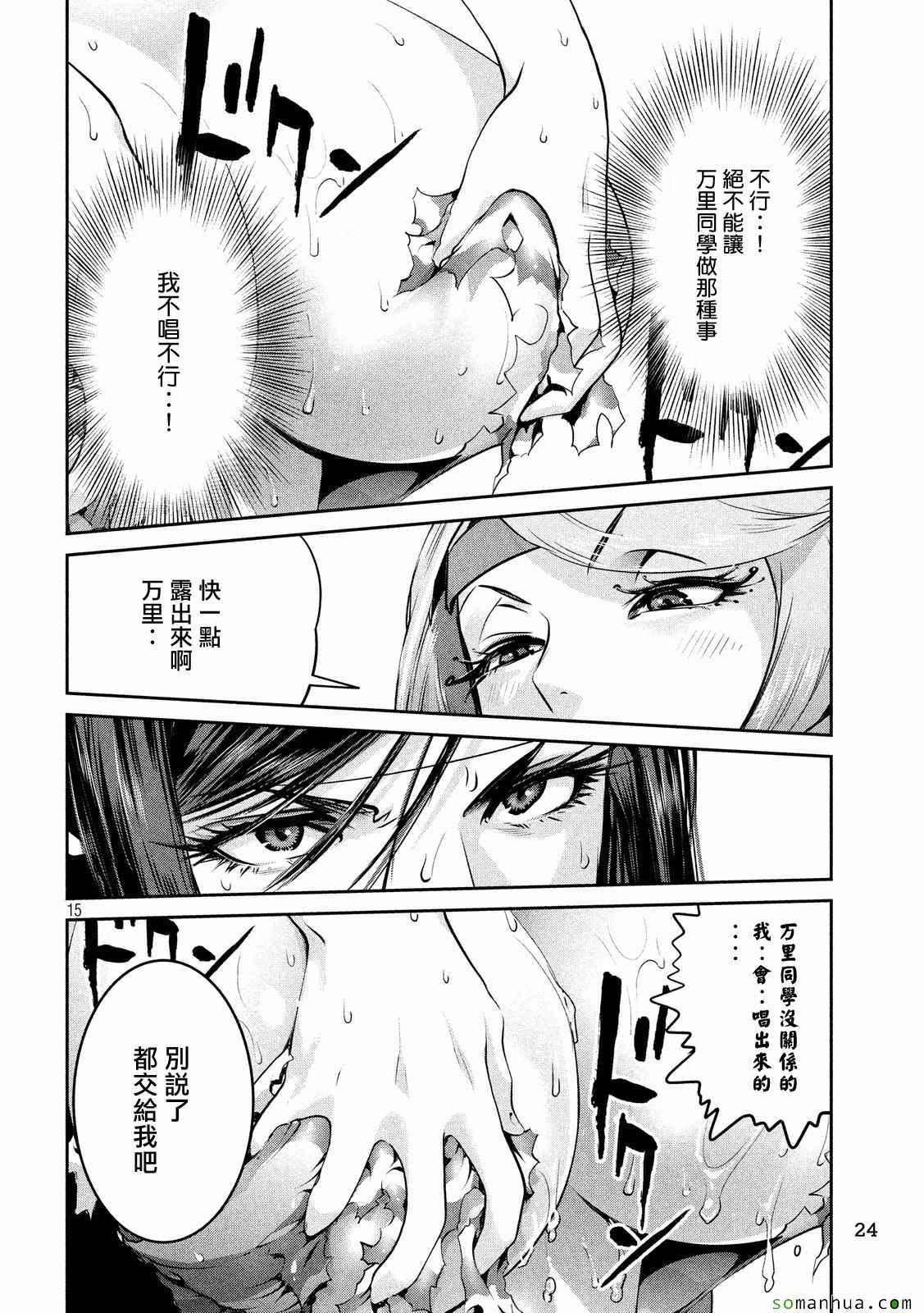 《监狱学园》漫画最新章节第223话免费下拉式在线观看章节第【15】张图片