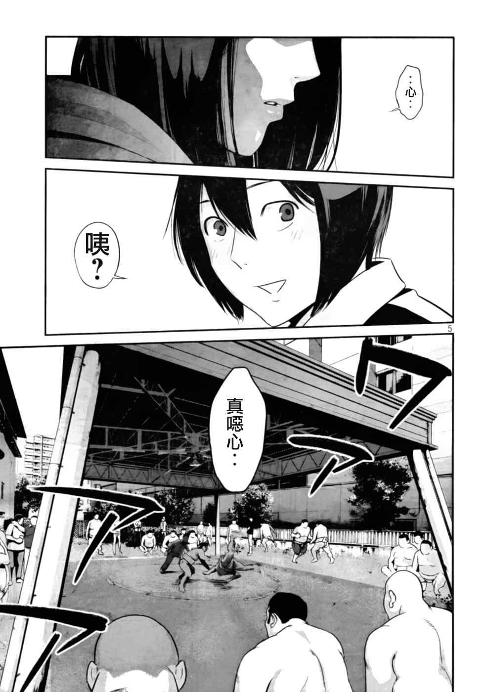 《监狱学园》漫画最新章节第28话免费下拉式在线观看章节第【5】张图片