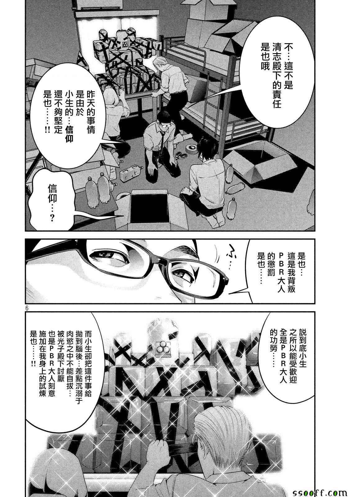 《监狱学园》漫画最新章节第253话免费下拉式在线观看章节第【6】张图片