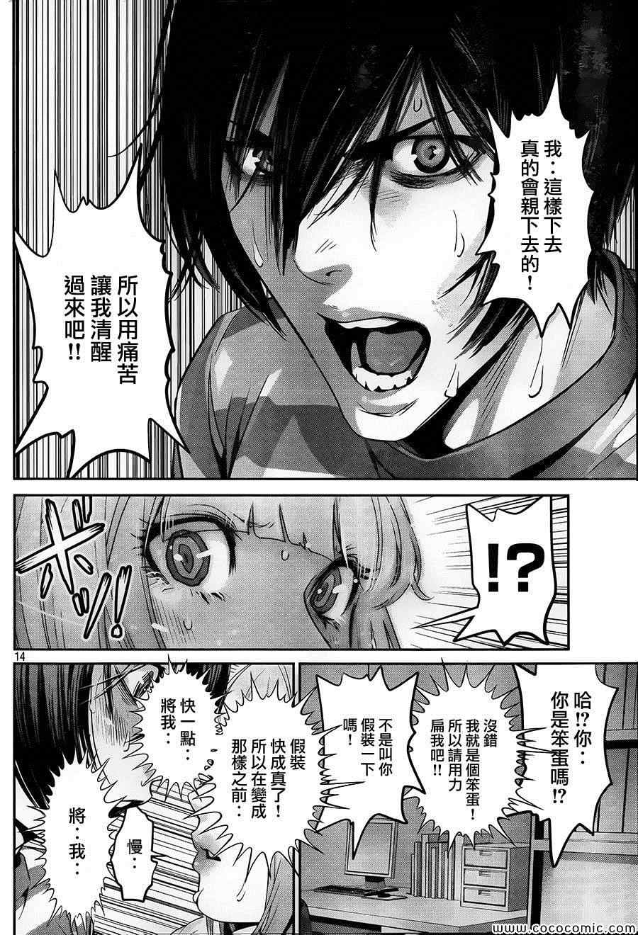 《监狱学园》漫画最新章节第116话免费下拉式在线观看章节第【14】张图片