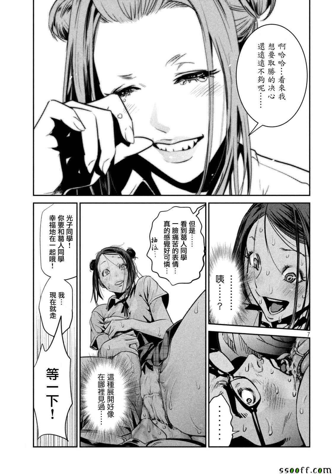 《监狱学园》漫画最新章节第257话免费下拉式在线观看章节第【7】张图片