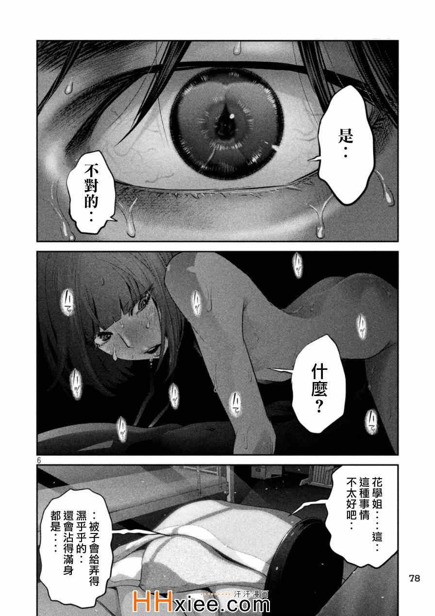 《监狱学园》漫画最新章节第172话免费下拉式在线观看章节第【6】张图片