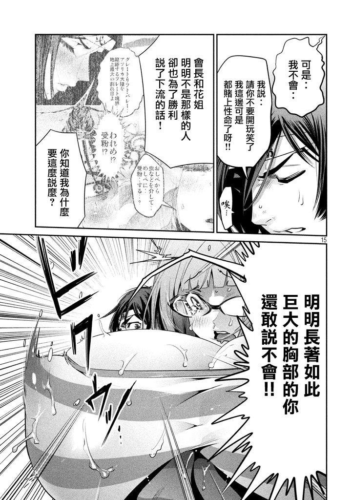 《监狱学园》漫画最新章节第206话免费下拉式在线观看章节第【14】张图片