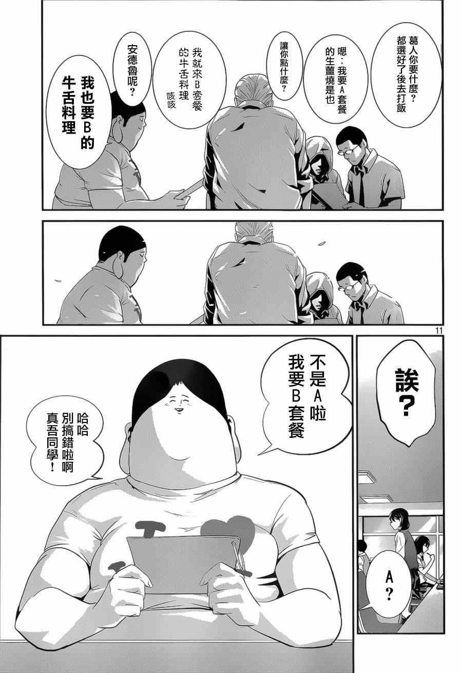 《监狱学园》漫画最新章节第140话免费下拉式在线观看章节第【11】张图片