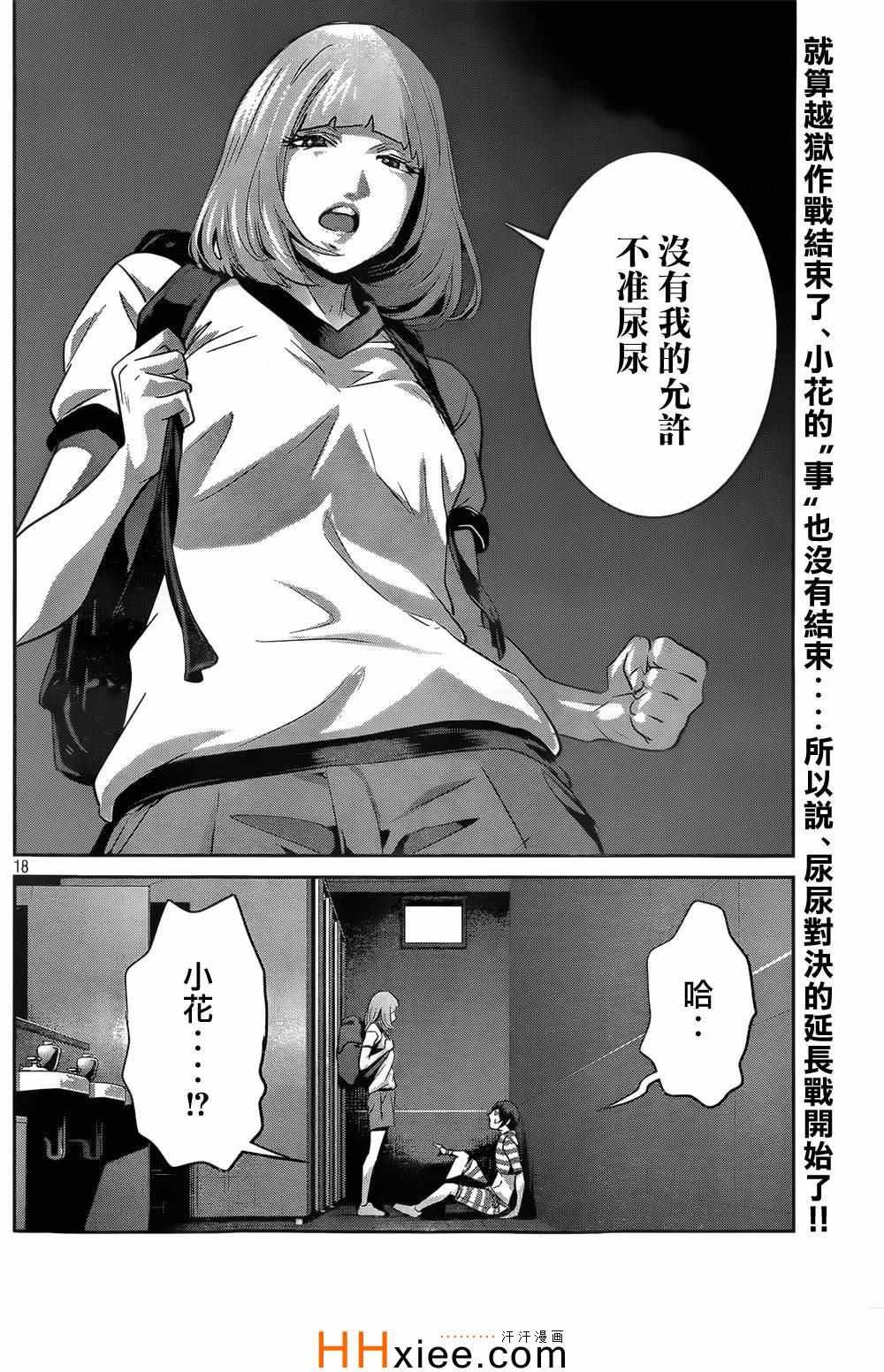 《监狱学园》漫画最新章节第167话免费下拉式在线观看章节第【18】张图片