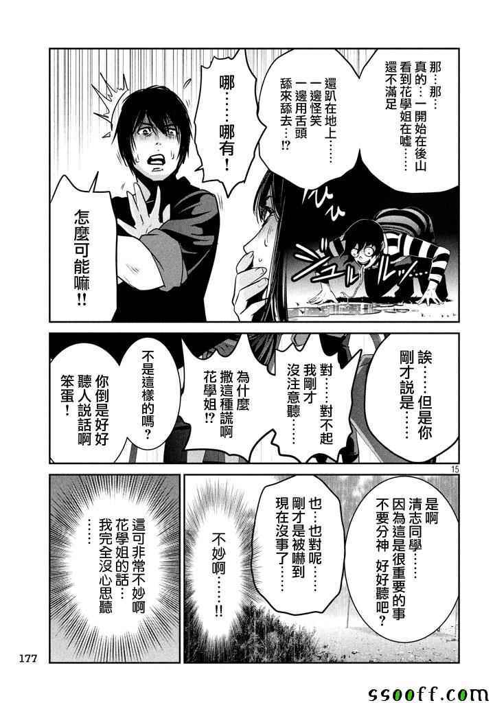 《监狱学园》漫画最新章节第270话免费下拉式在线观看章节第【15】张图片