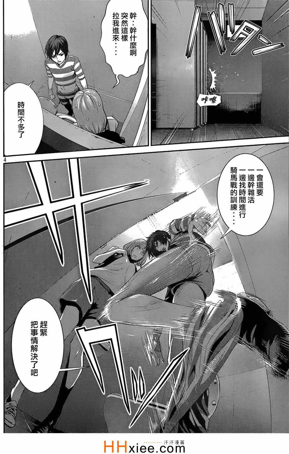 《监狱学园》漫画最新章节第168话免费下拉式在线观看章节第【4】张图片