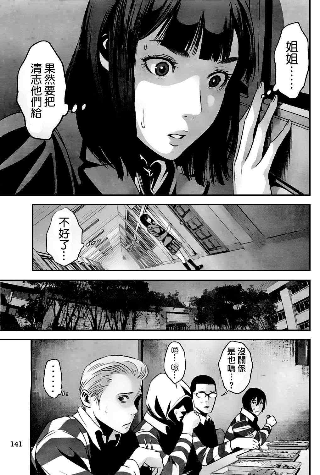 《监狱学园》漫画最新章节第47话免费下拉式在线观看章节第【17】张图片