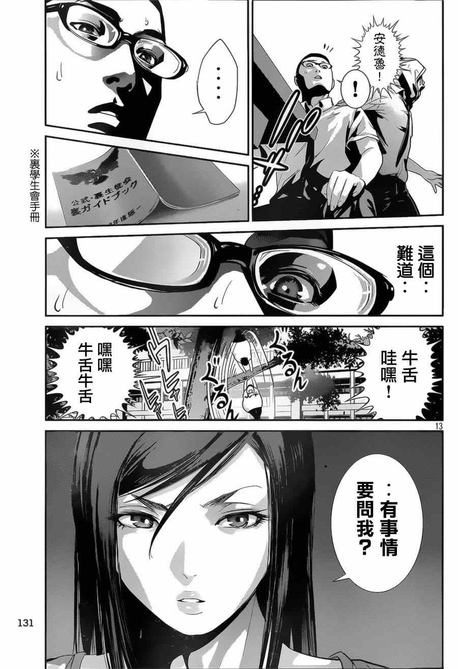 《监狱学园》漫画最新章节第140话免费下拉式在线观看章节第【13】张图片