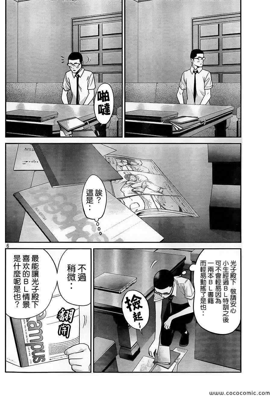 《监狱学园》漫画最新章节第116话免费下拉式在线观看章节第【6】张图片