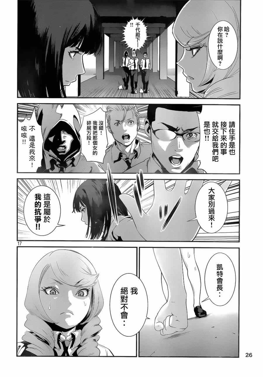 《监狱学园》漫画最新章节第146话免费下拉式在线观看章节第【17】张图片