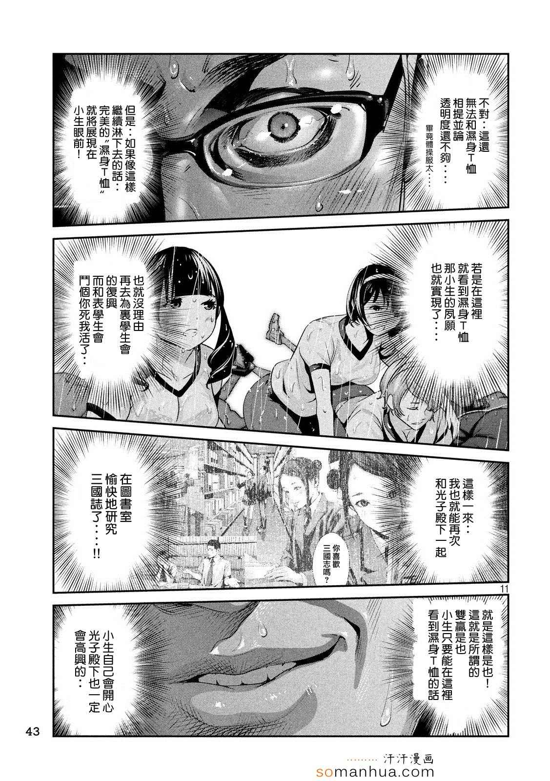 《监狱学园》漫画最新章节第197话免费下拉式在线观看章节第【11】张图片