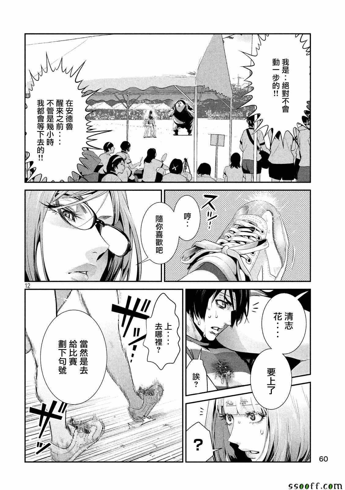 《监狱学园》漫画最新章节第232话免费下拉式在线观看章节第【12】张图片