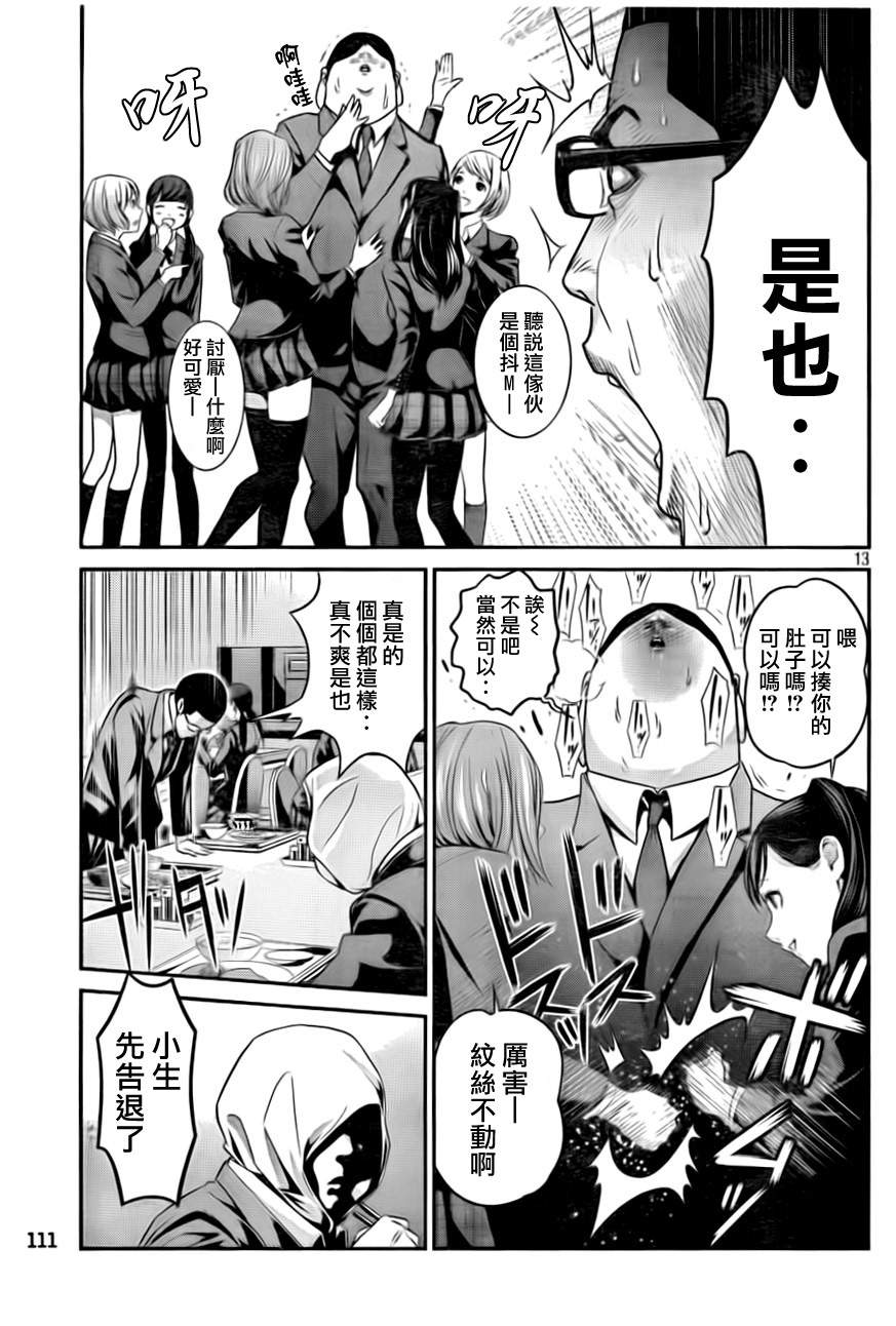 《监狱学园》漫画最新章节第82话免费下拉式在线观看章节第【13】张图片