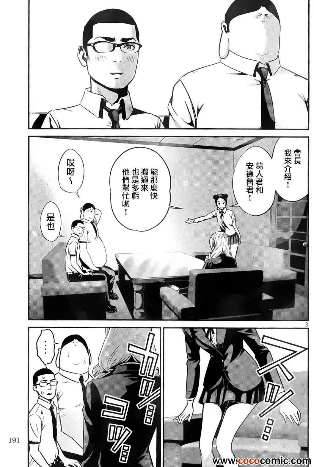 《监狱学园》漫画最新章节第91话免费下拉式在线观看章节第【3】张图片