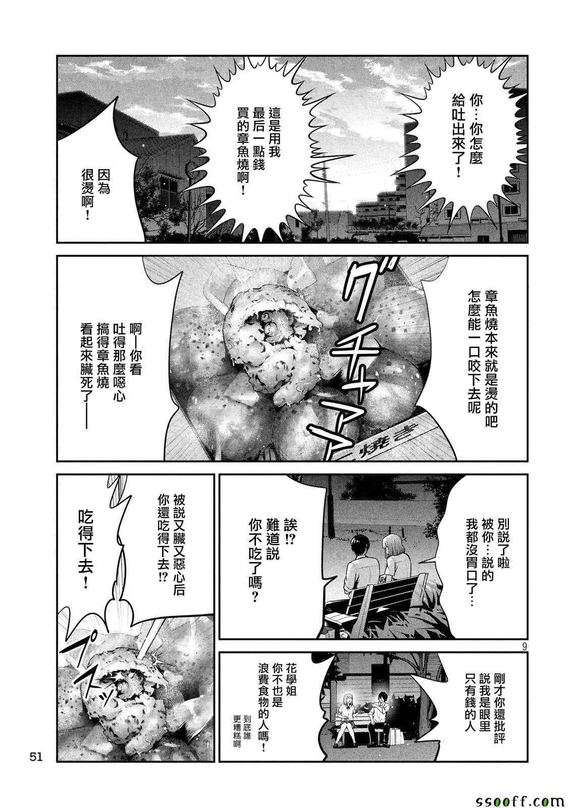 《监狱学园》漫画最新章节第250话免费下拉式在线观看章节第【9】张图片