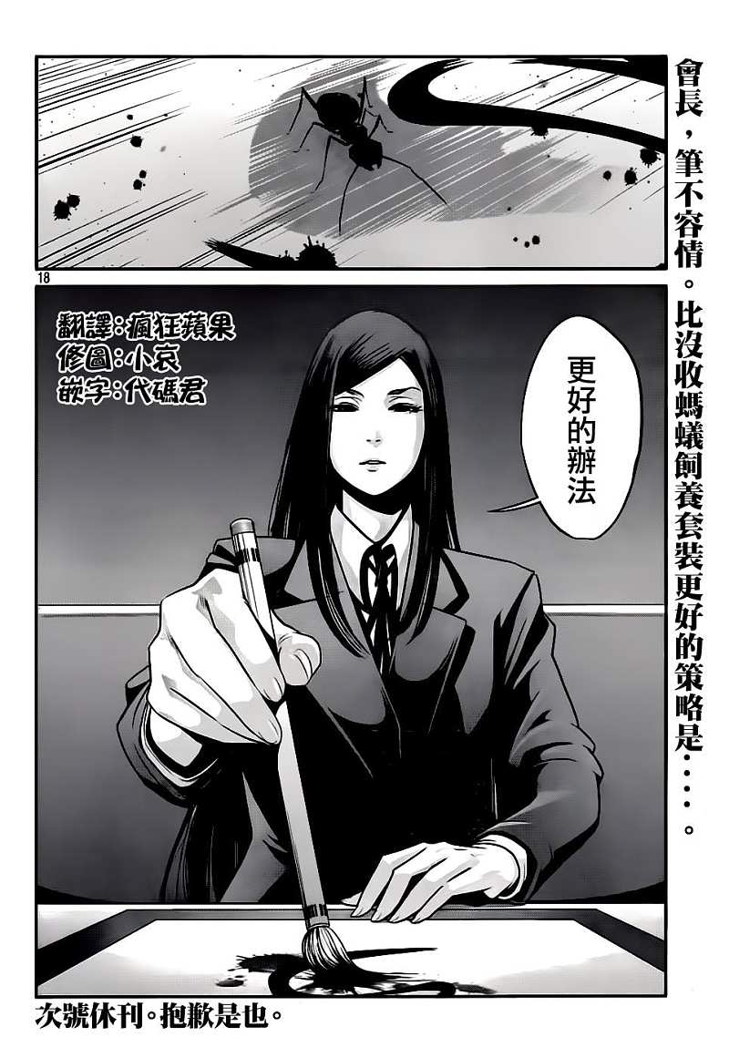 《监狱学园》漫画最新章节第36话免费下拉式在线观看章节第【16】张图片