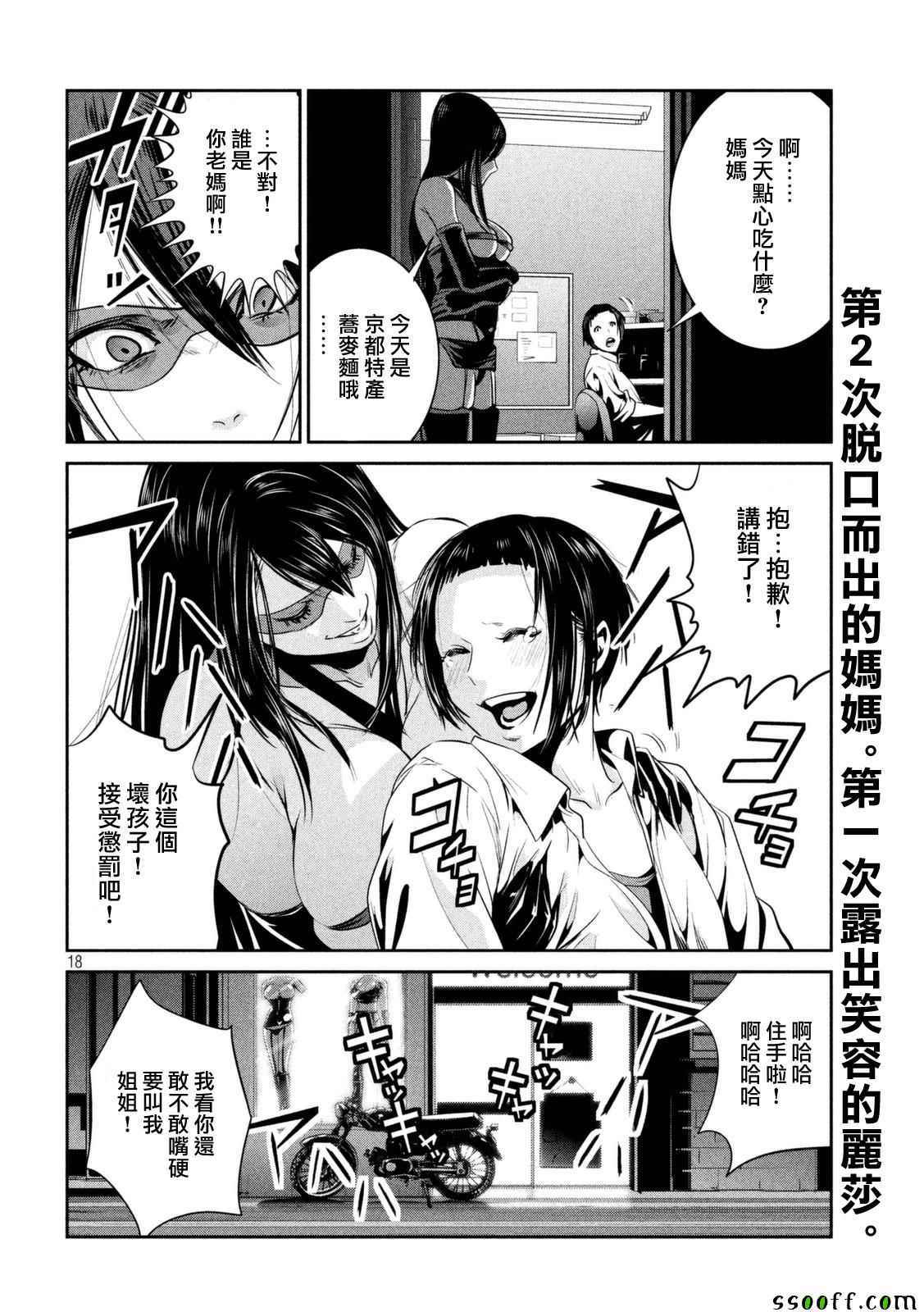 《监狱学园》漫画最新章节第255话免费下拉式在线观看章节第【18】张图片