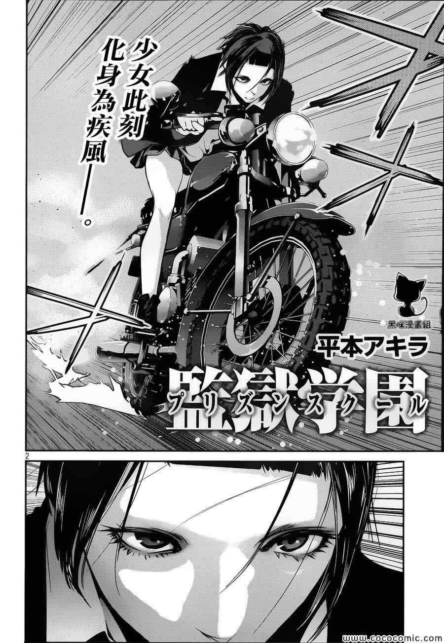 《监狱学园》漫画最新章节第113话免费下拉式在线观看章节第【2】张图片