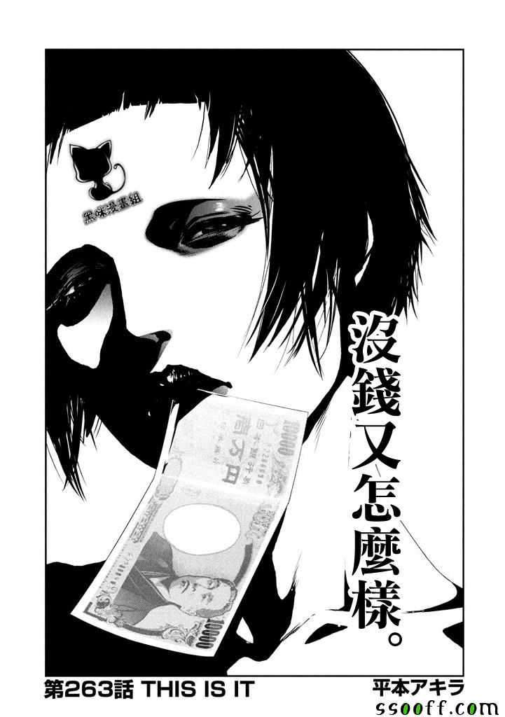 《监狱学园》漫画最新章节第263话免费下拉式在线观看章节第【2】张图片