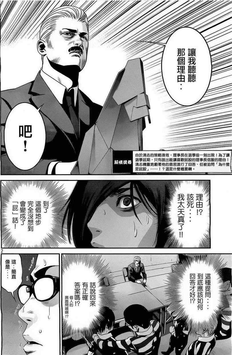 《监狱学园》漫画最新章节第67话免费下拉式在线观看章节第【2】张图片